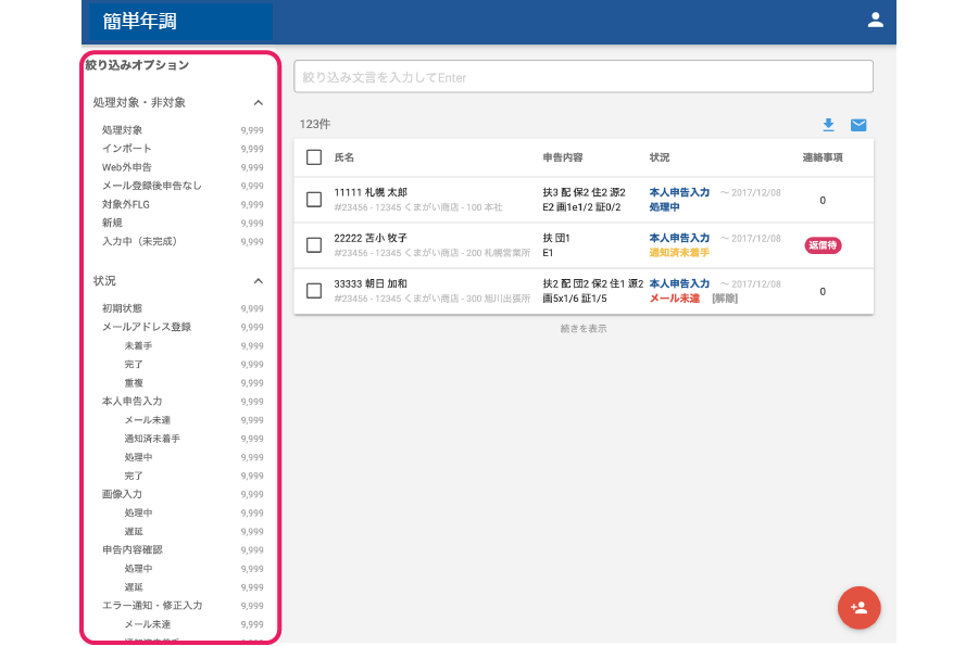 操作マニュアル・よくある質問 - 人事セクションマニュアル - 簡単年調